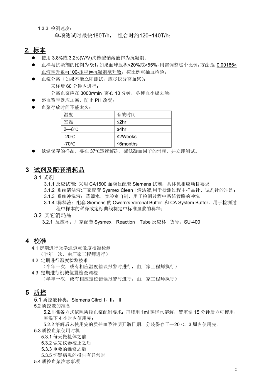 血凝仪SOP文件CA1500...doc_第3页