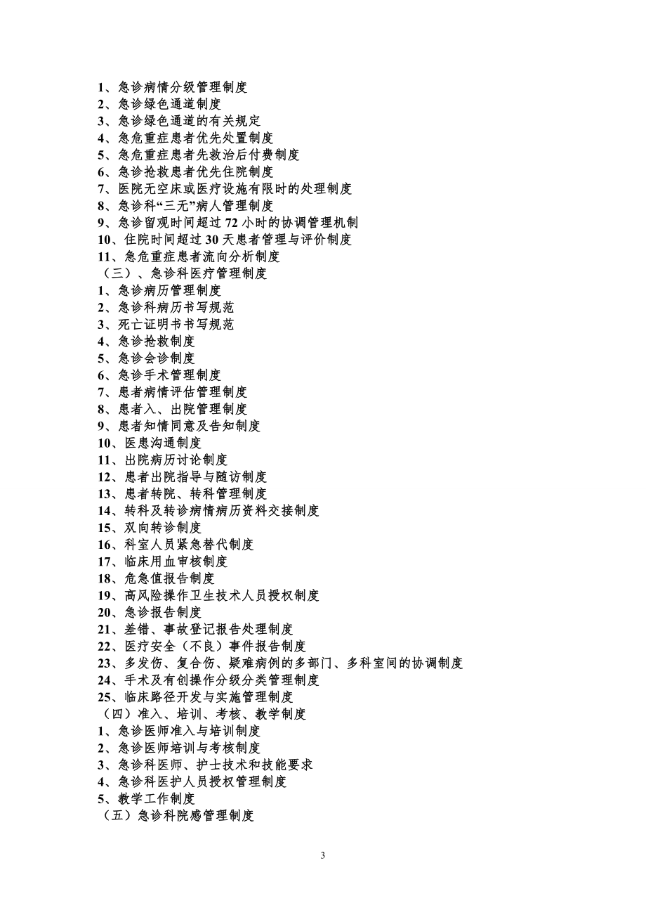 急诊科工作手册.doc_第3页