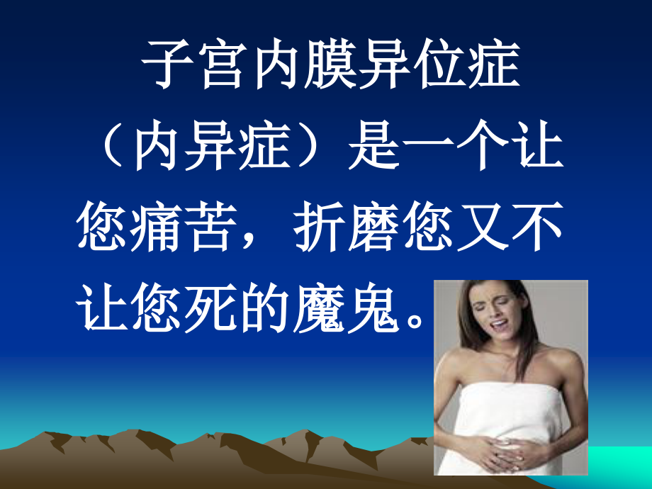 子宫内膜异位症(1).ppt_第2页