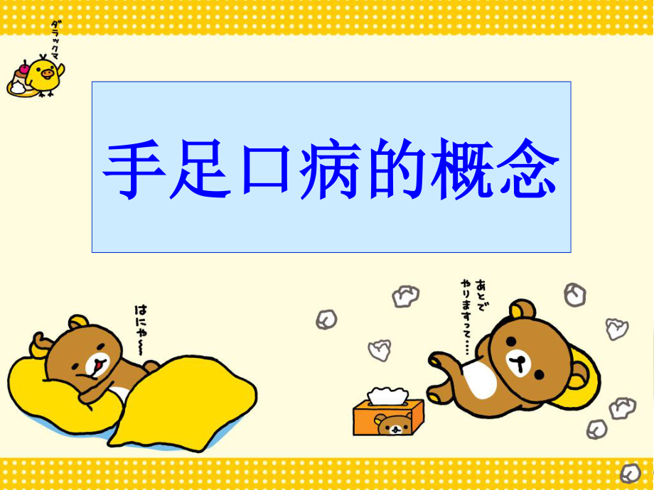 常见传染病及防控.ppt_第3页