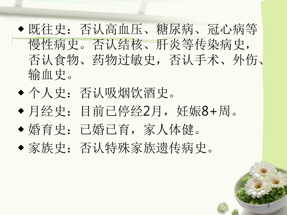 血液科病例讨论.ppt_第3页