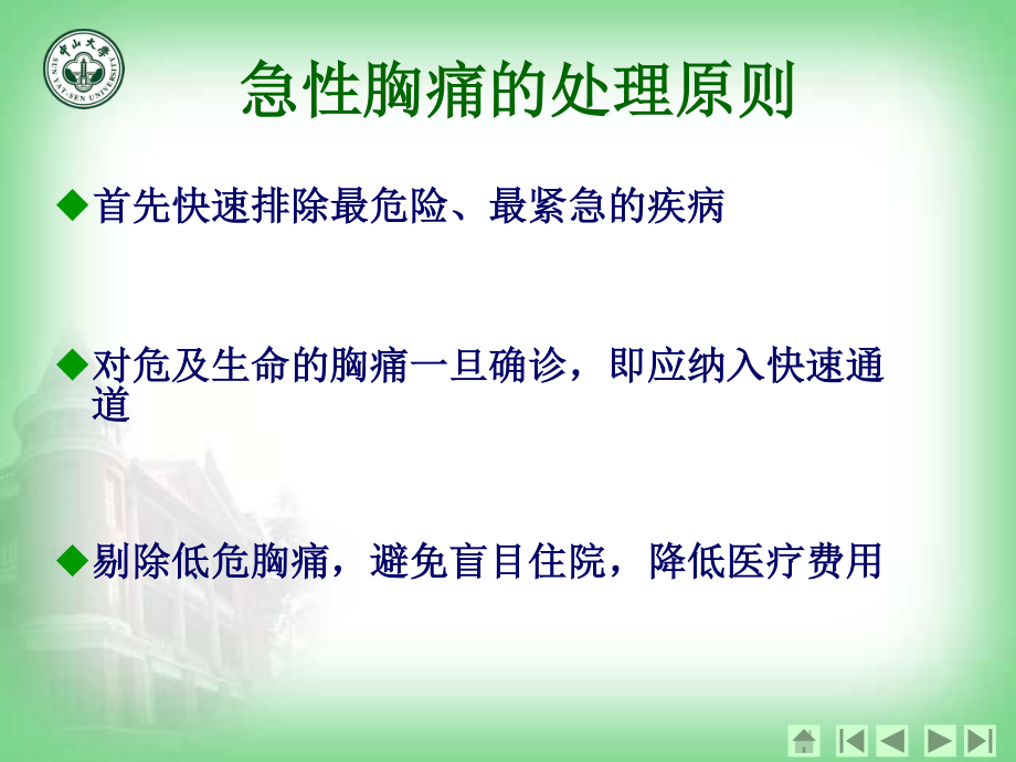 急性胸痛诊治知识.ppt_第2页