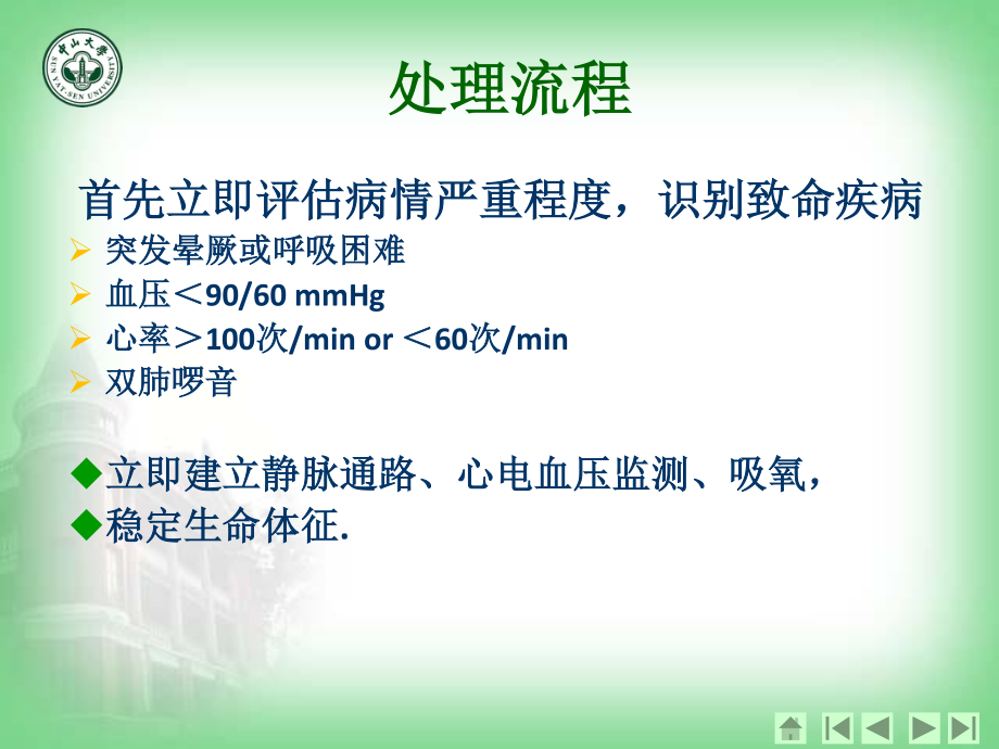 急性胸痛诊治知识.ppt_第3页