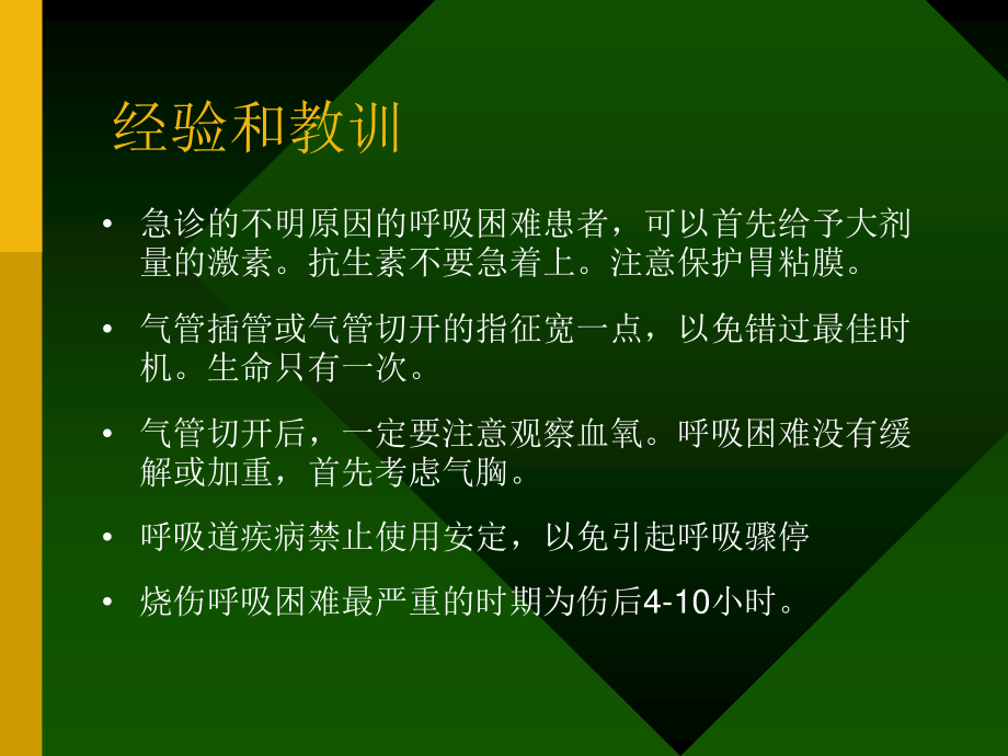 喉阻塞与气管切开相关知识.ppt_第2页