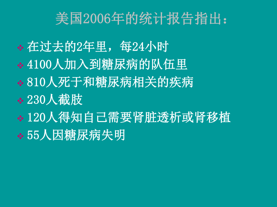 糖尿病慢性并发症的防治(2013-12-07继教会议用).ppt_第3页