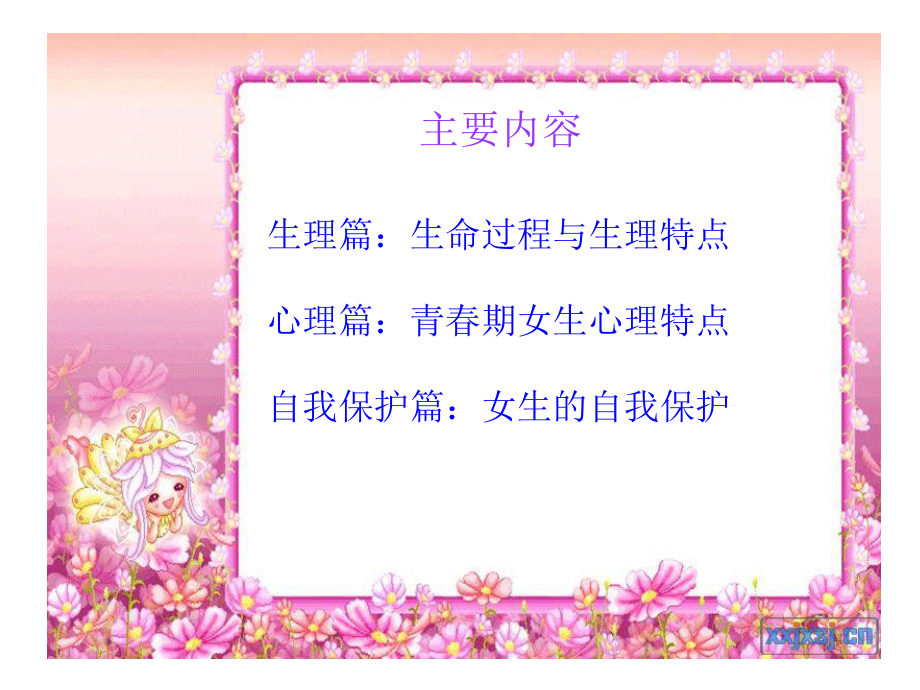 女生青春期生理卫生与健康.ppt_第2页