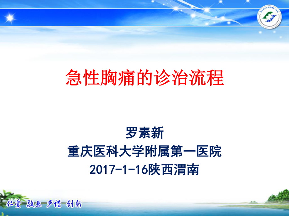 急性胸痛的诊治流程.ppt_第1页