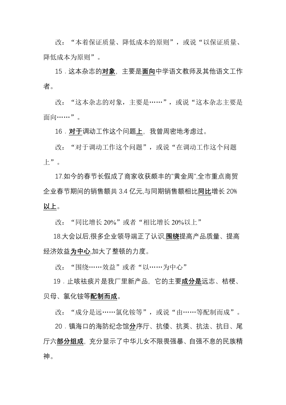 句式杂糅病句举例.doc_第3页