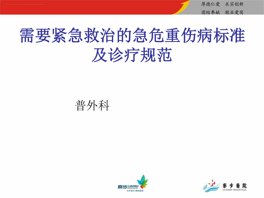 急救诊疗规范.ppt_第1页