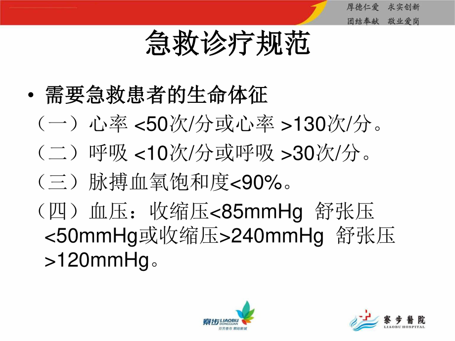 急救诊疗规范.ppt_第2页