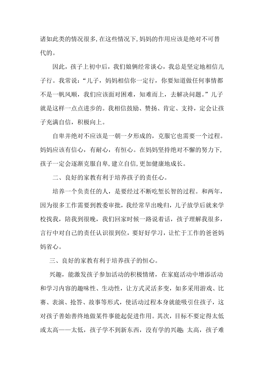 浅谈良好的家教有利于孩子健康成长.doc_第2页