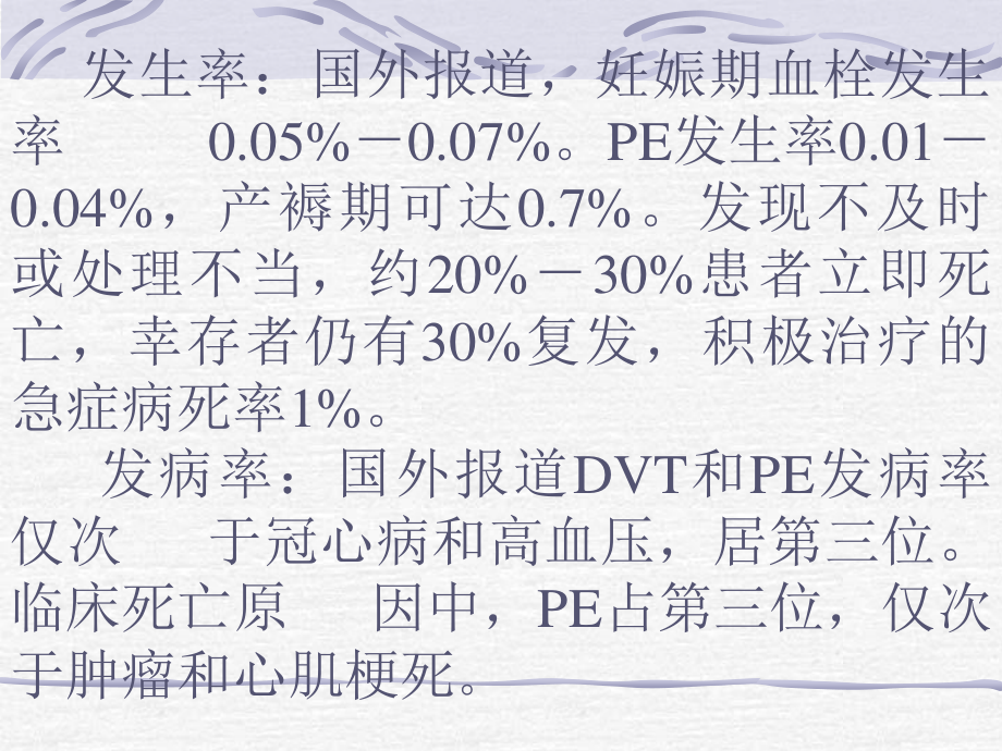 妊产期与静脉血栓症1.ppt_第3页