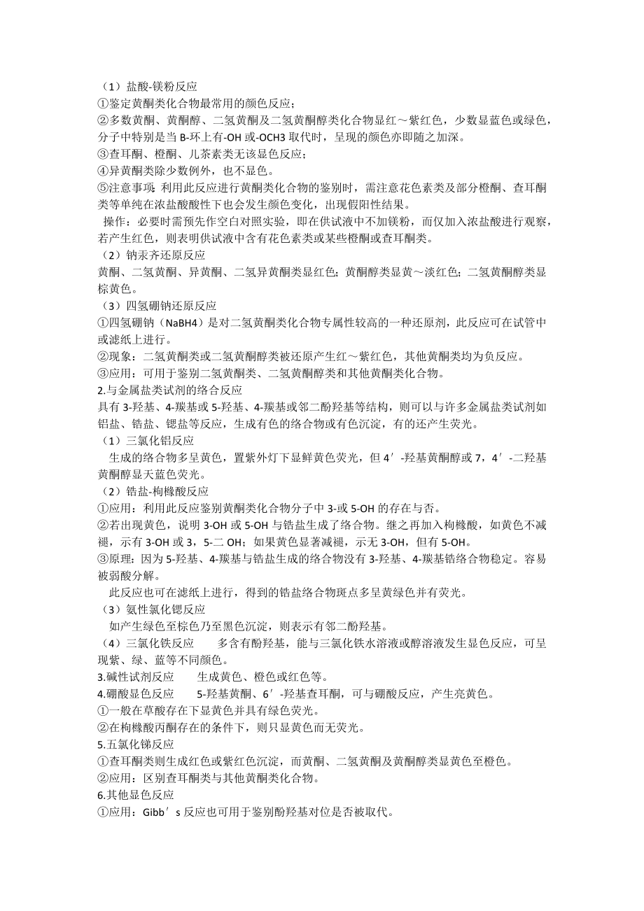 天然药化常见的鉴别反应.docx_第3页