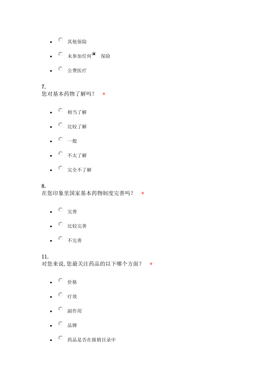 基药满意度调查问卷.doc_第2页