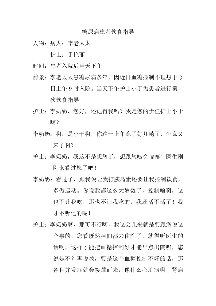 糖尿病健康宣教情景剧本.doc_第1页