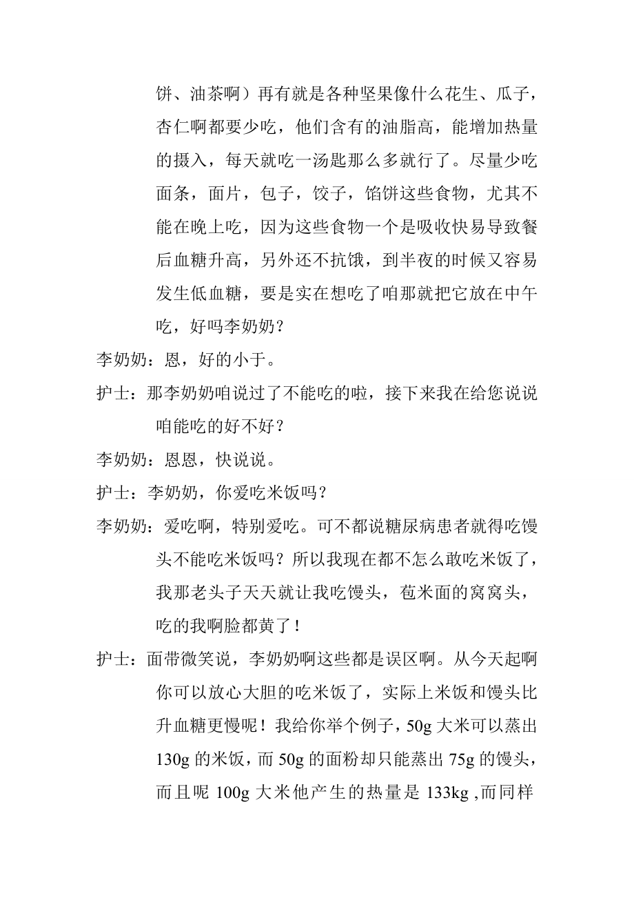 糖尿病健康宣教情景剧本.doc_第3页