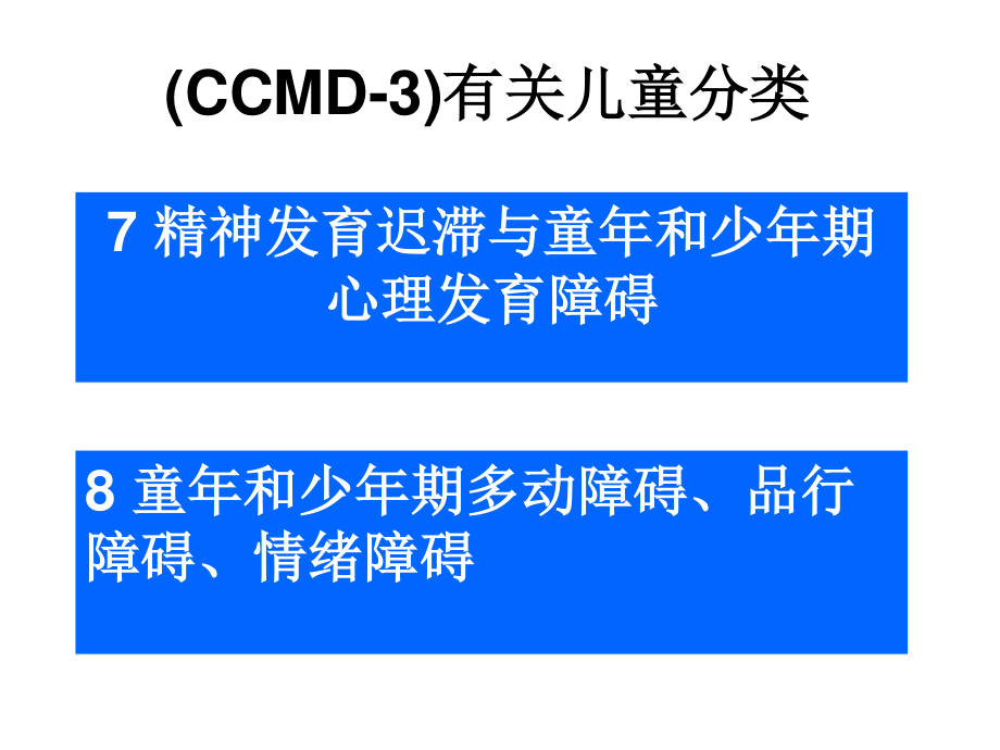 少儿期异常精神活动的识别.ppt_第2页