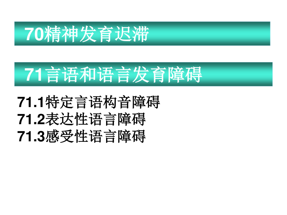 少儿期异常精神活动的识别.ppt_第3页