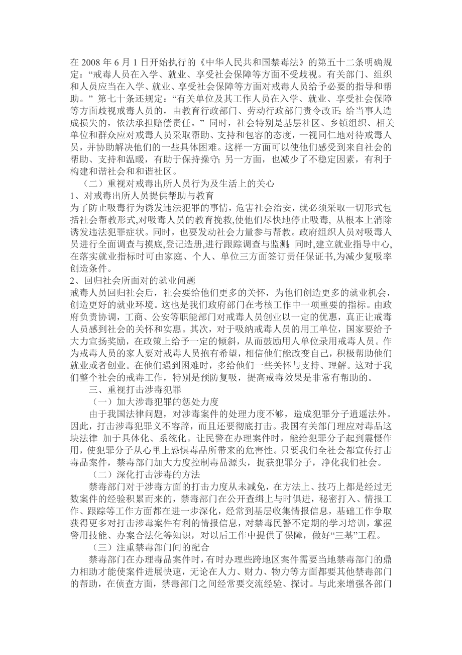 探讨戒毒人员复吸原因及对策.doc_第3页