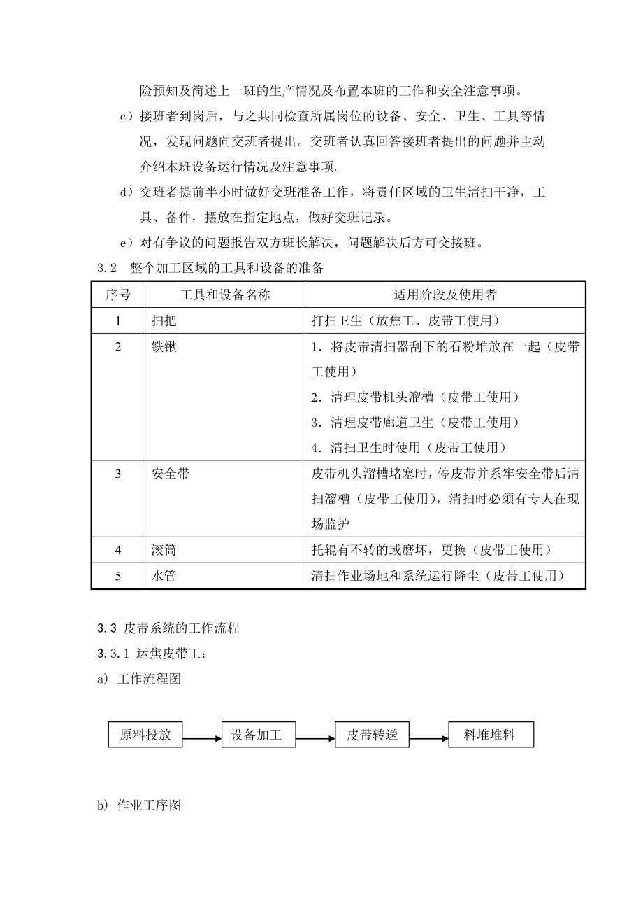 砂石骨料加工系统加工区作业指导书.doc_第2页