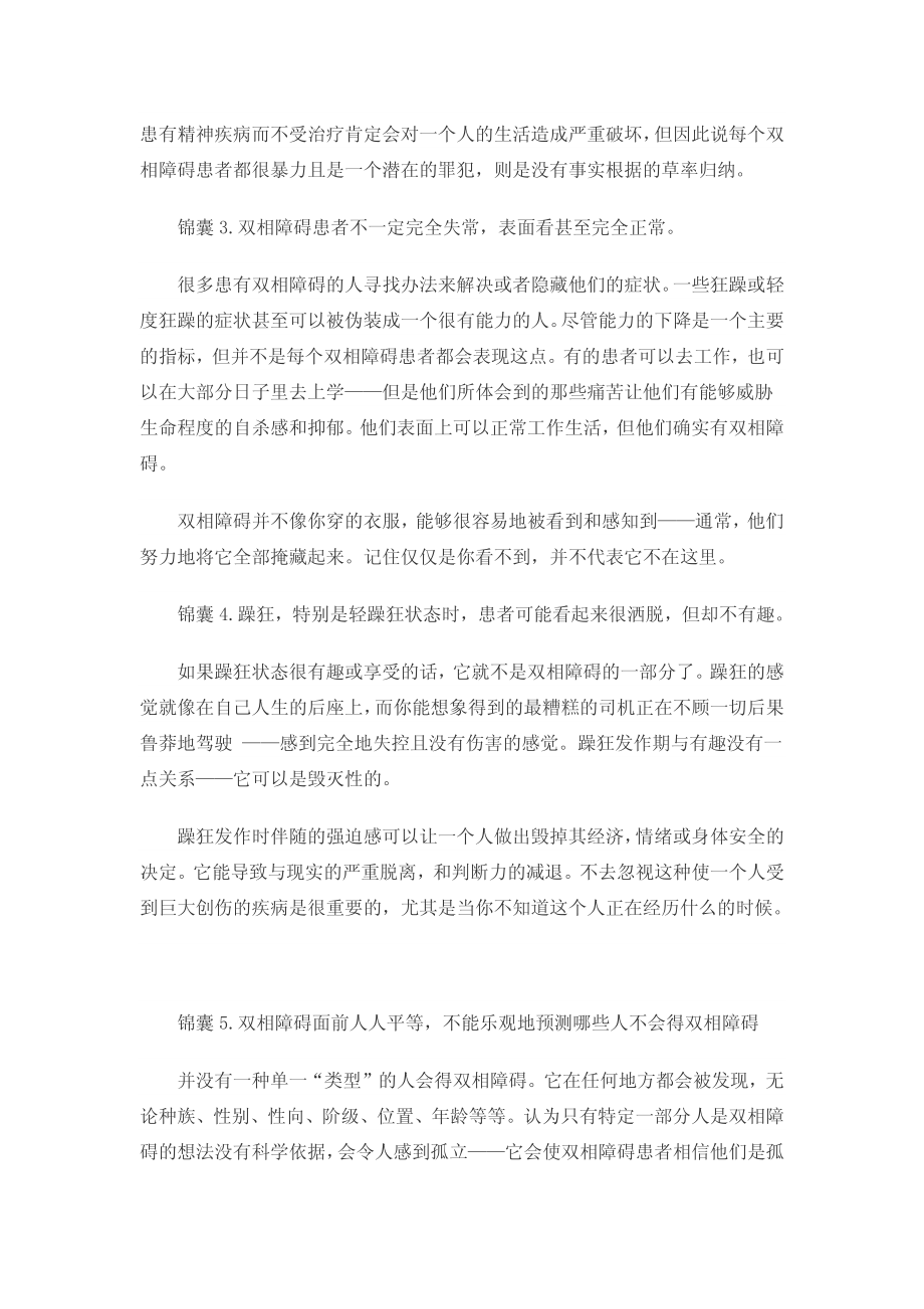 正确认识双相障碍的几个锦囊.pdf_第2页