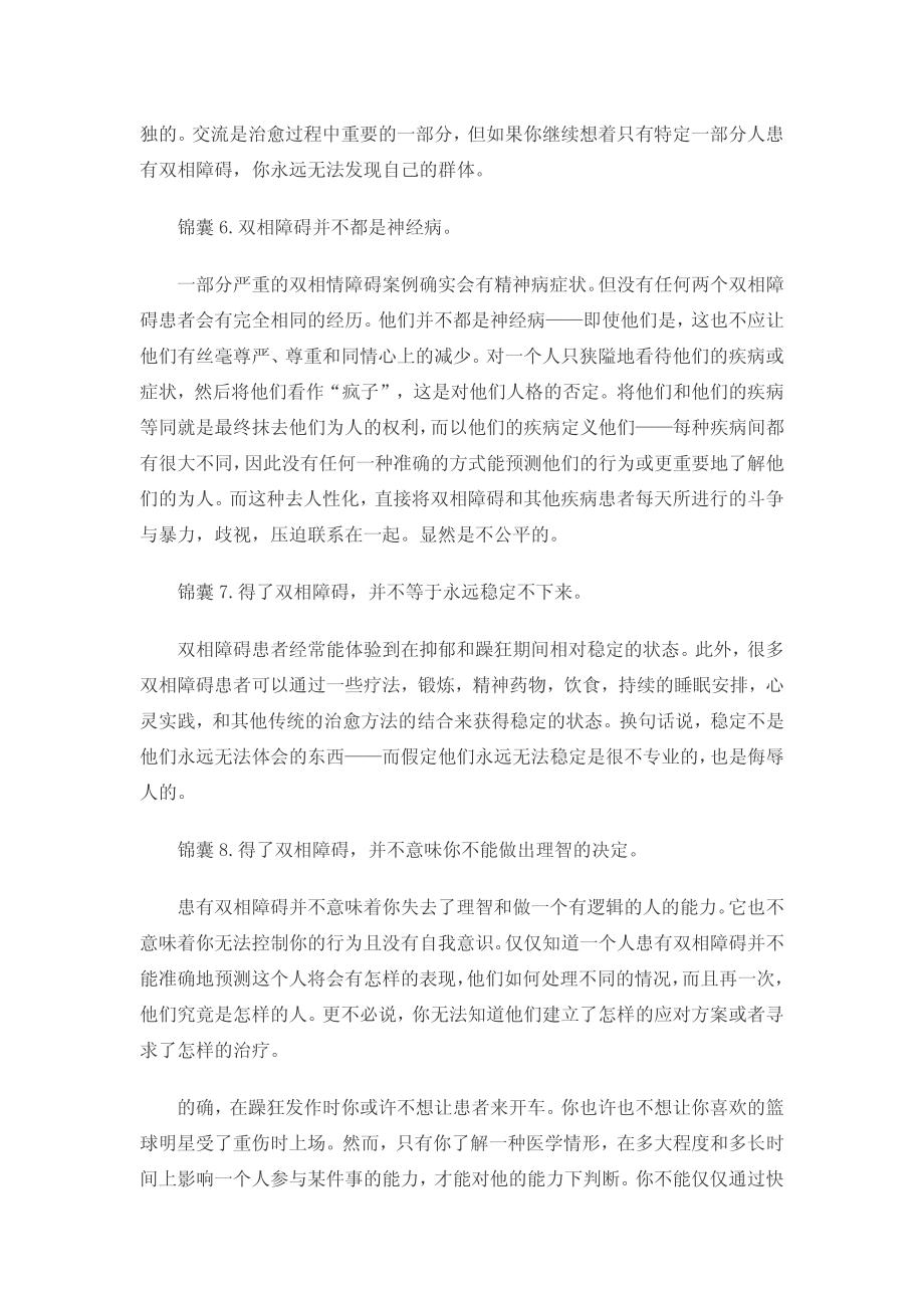 正确认识双相障碍的几个锦囊.pdf_第3页