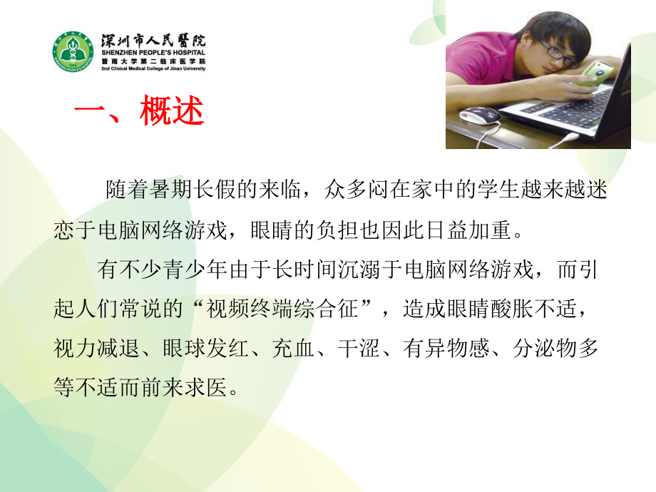 眼的泪液分泌及排泄系统.ppt_第3页