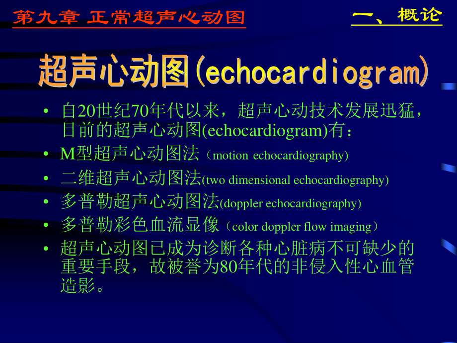 正常超声心动图詹维伟上二医.ppt_第3页