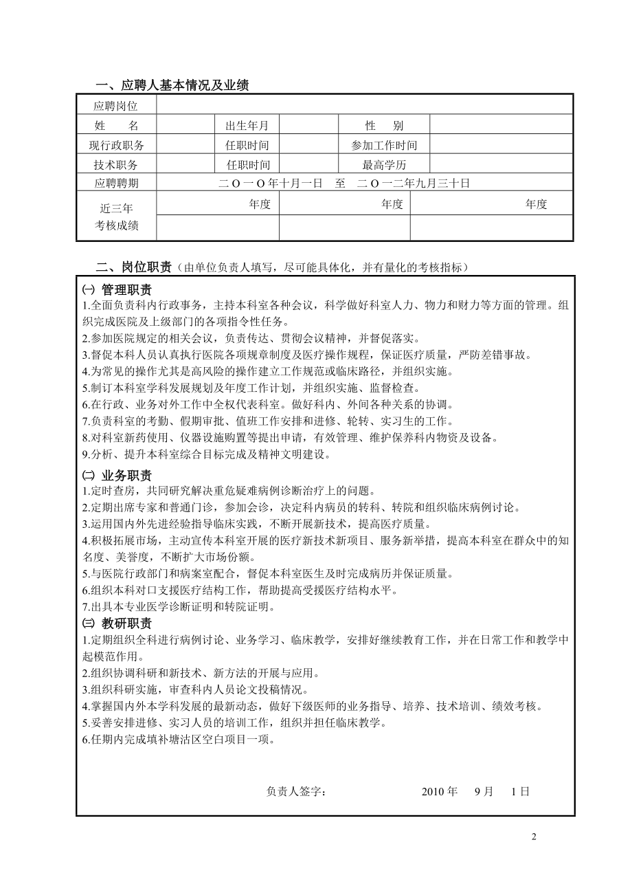 参聘自荐表---天津市第五中心医院.doc_第2页