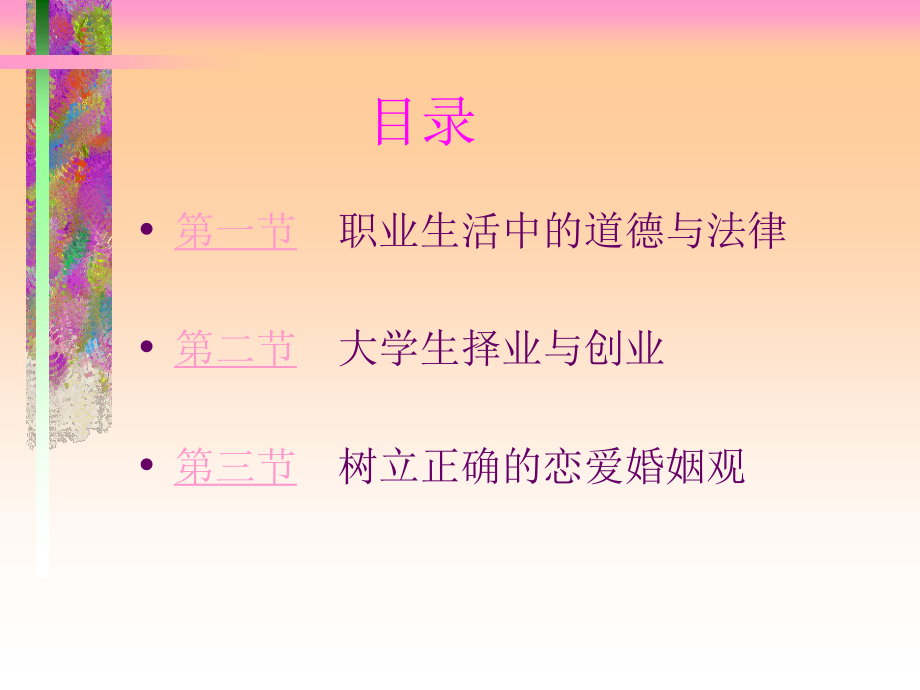 培育职业精神--树立家庭美德.ppt_第2页