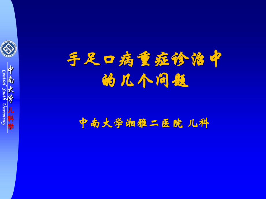 手足口病几个问题.ppt_第1页