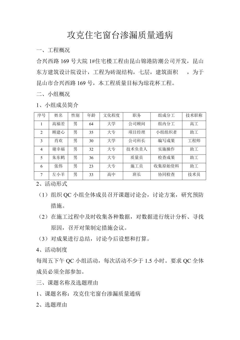 攻克住宅窗台渗漏质量通病.doc_第1页