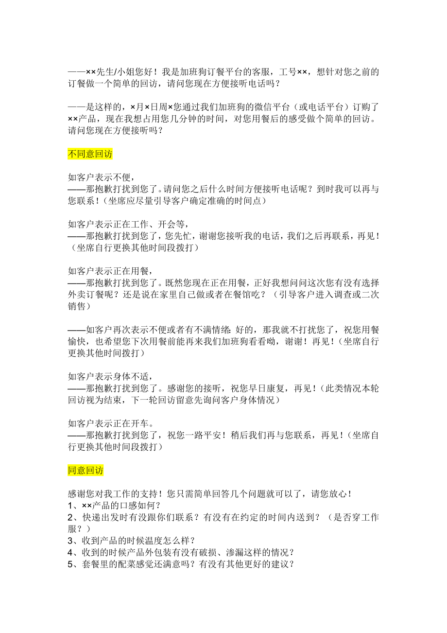 客服基本话术(售前、售后).docx_第2页