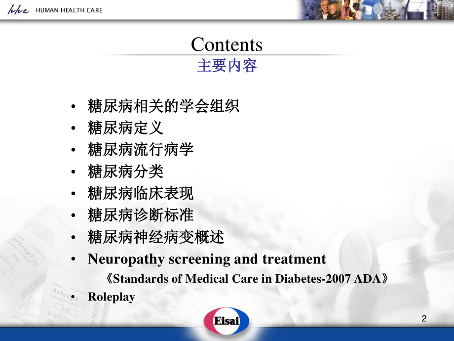 糖尿病神经病变甲古胺系列.ppt_第2页