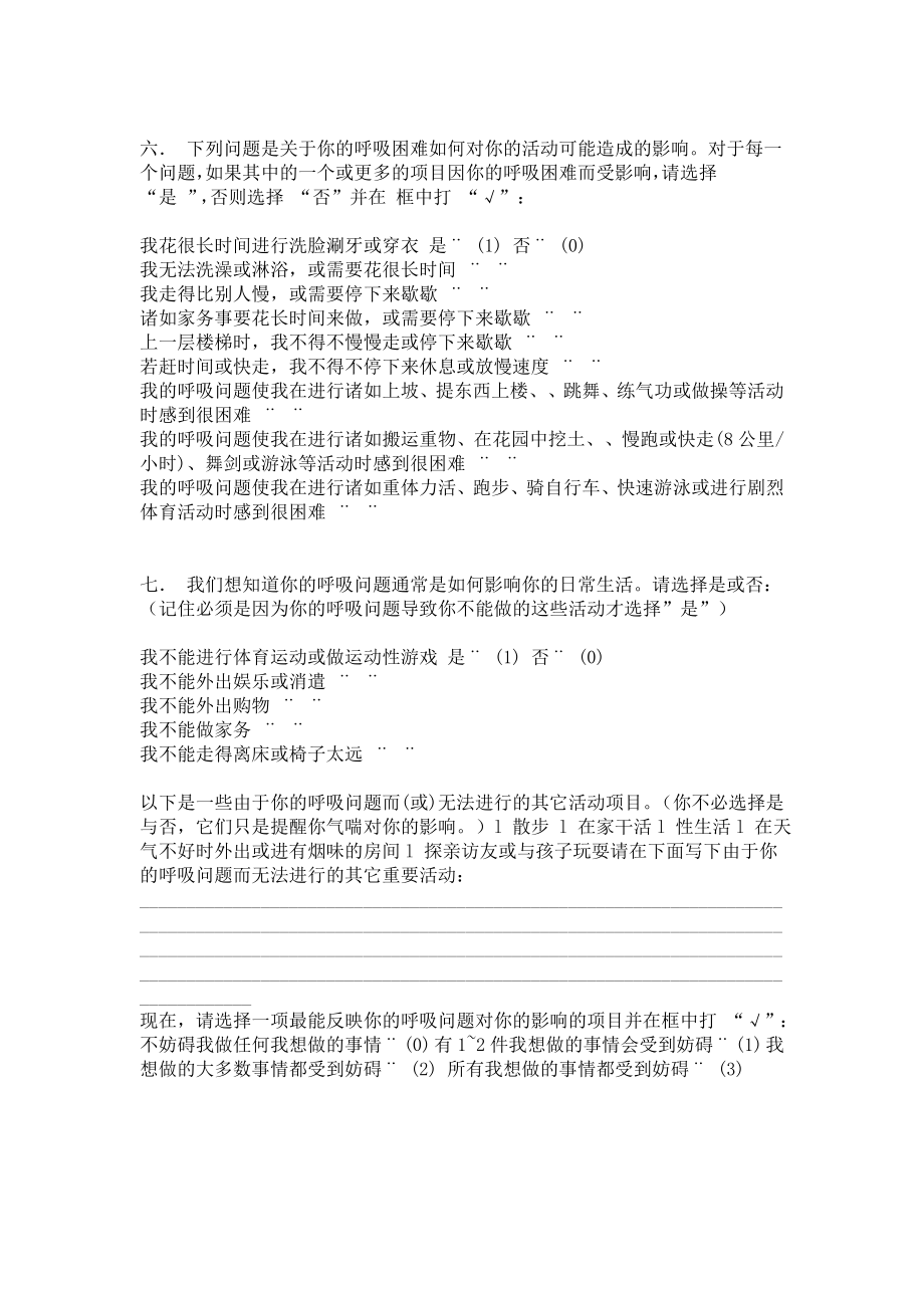 圣-乔治医院呼吸问题调查问卷(SGRQ).doc_第3页