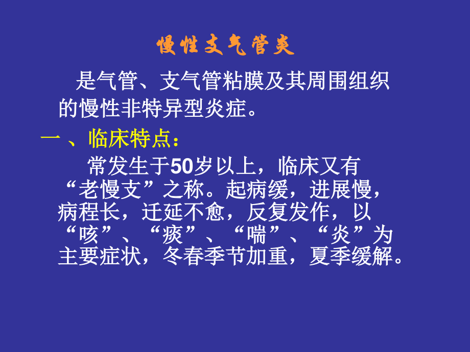 慢性阻塞性肺病、肺炎.ppt_第3页