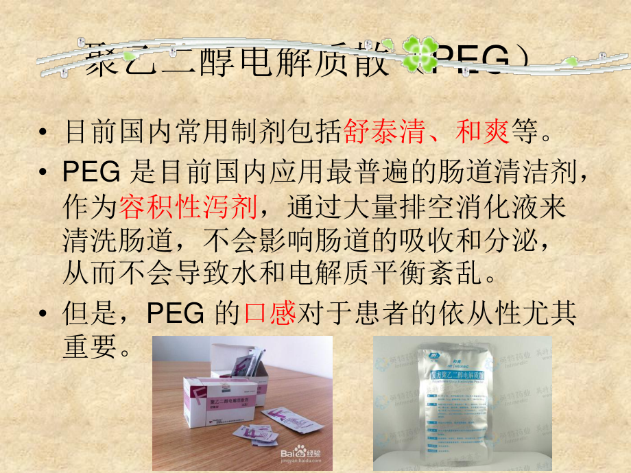 常用肠道清洁剂的选择和用法.ppt_第3页