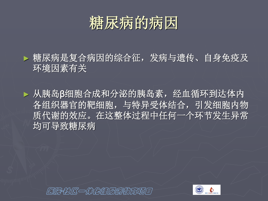 糖尿病概述.ppt_第3页