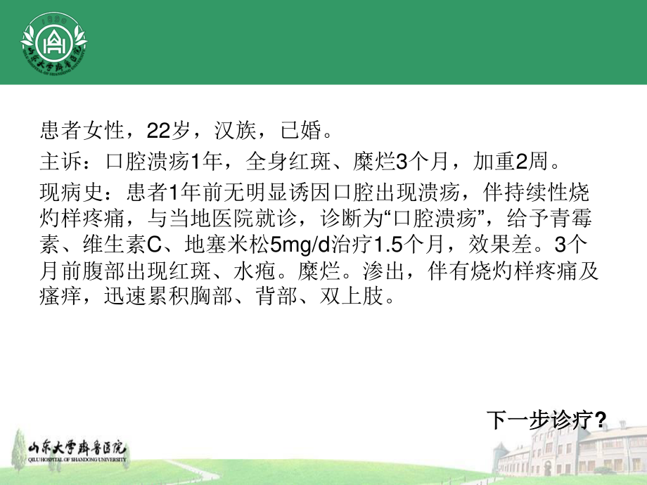 大疱性皮肤病1.ppt_第2页