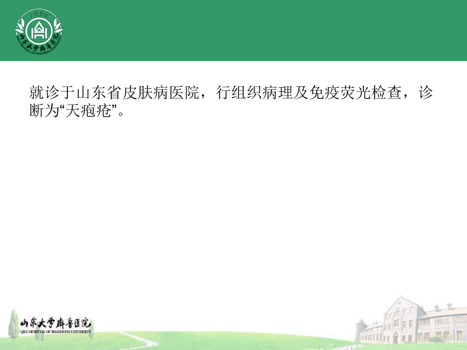 大疱性皮肤病1.ppt_第3页