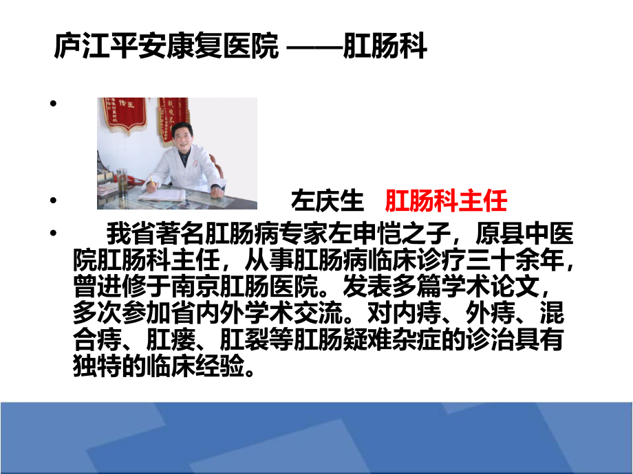 商务通快捷回复肛肠科.ppt_第3页