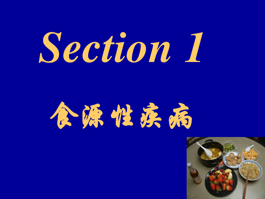 食源性食物中毒.ppt_第2页