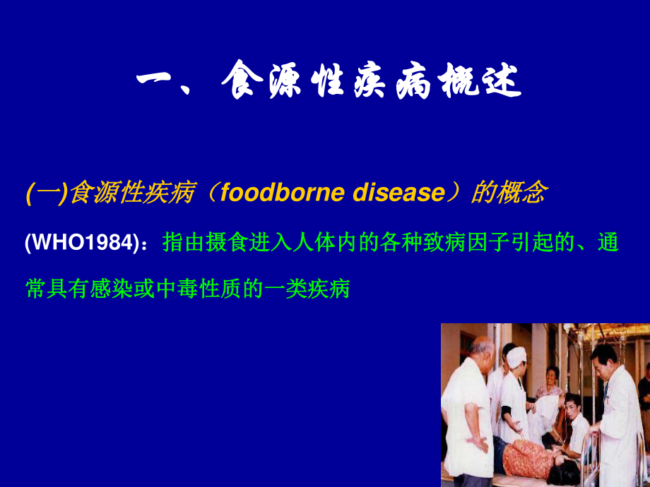 食源性食物中毒.ppt_第3页