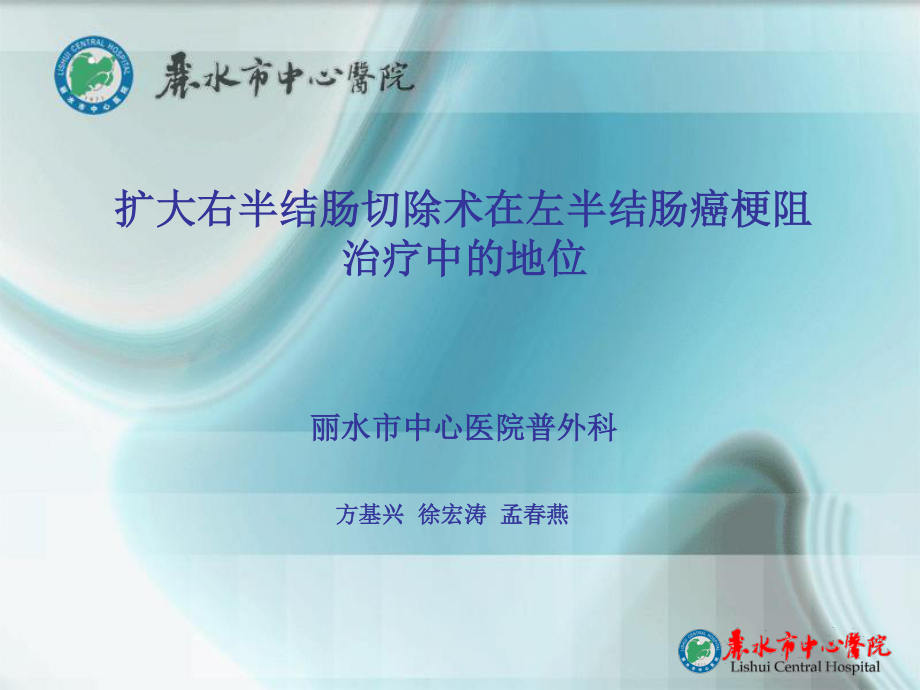 扩大右半结肠新.ppt_第1页