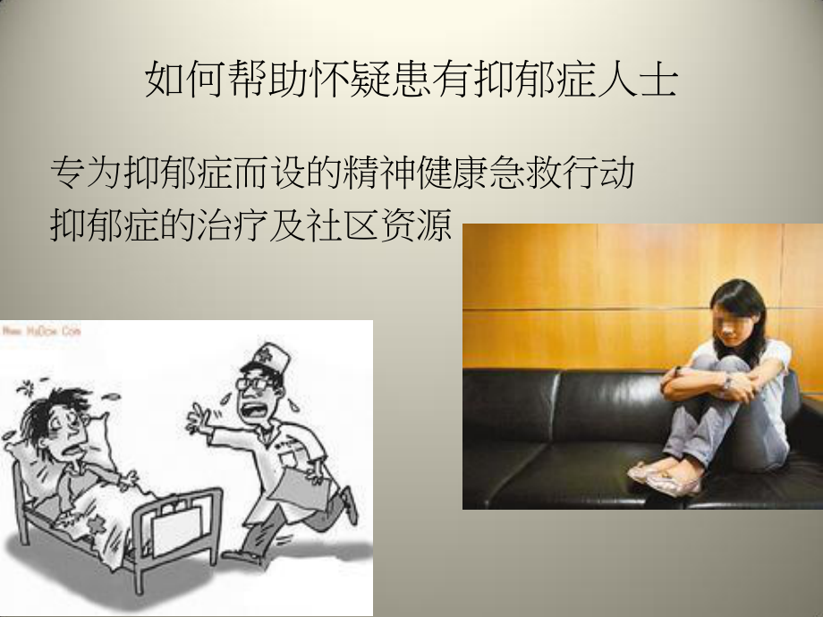 抑郁症简修版.ppt_第3页