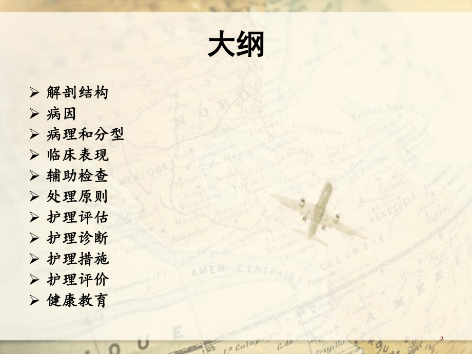 食管癌-20120927详解.ppt_第2页