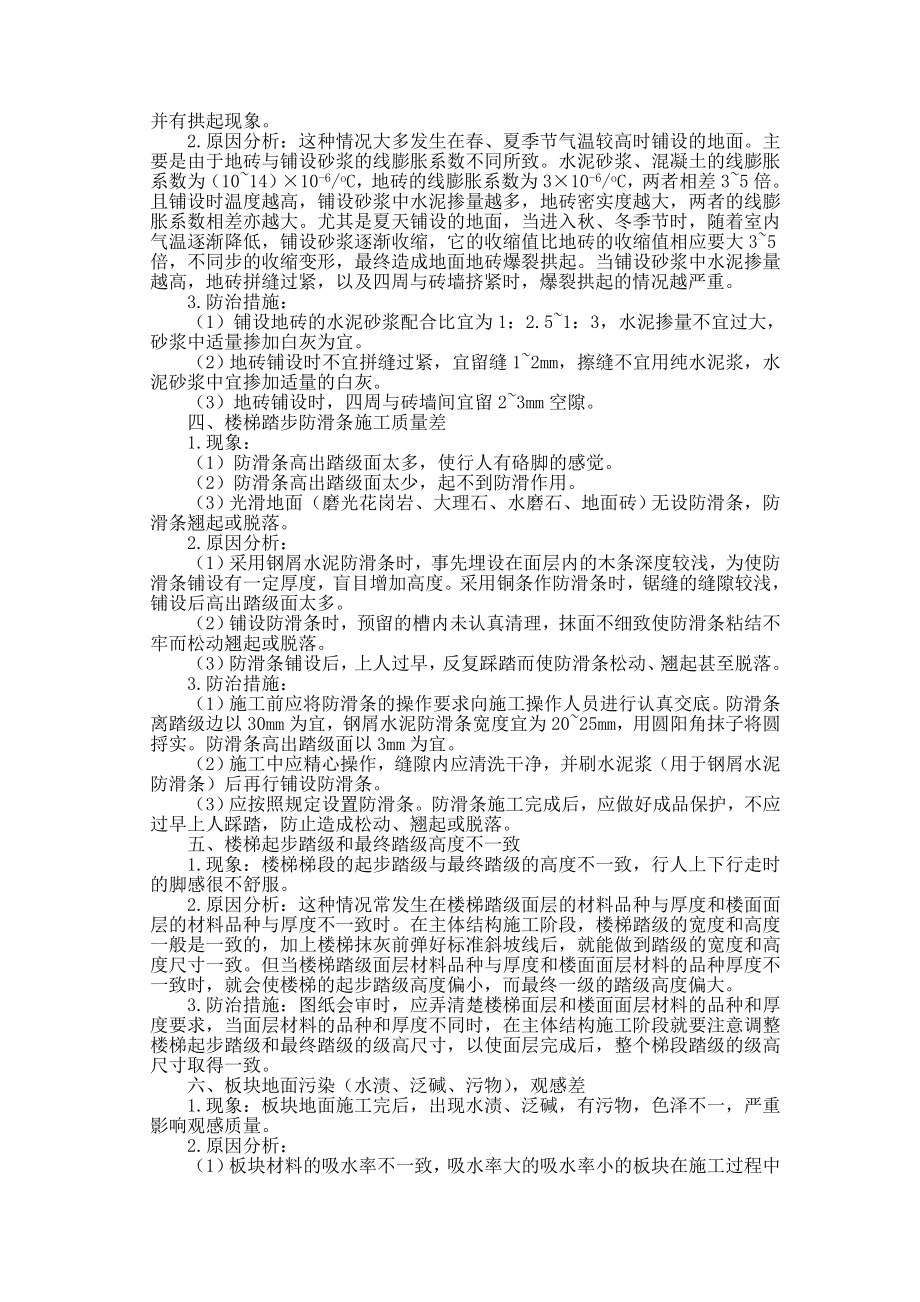 板块面层楼地面主要质量通病防治措施.doc_第2页