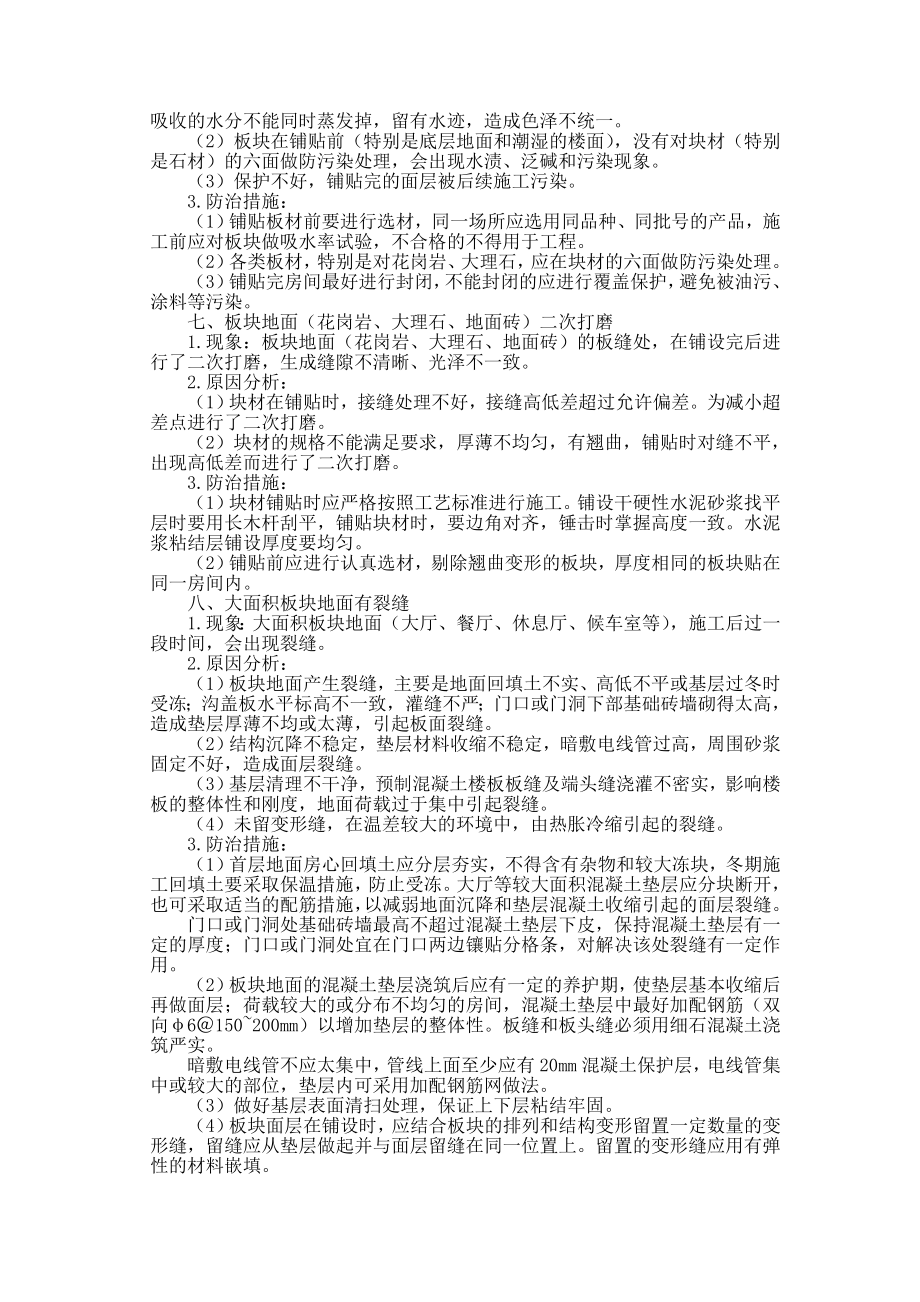 板块面层楼地面主要质量通病防治措施.doc_第3页