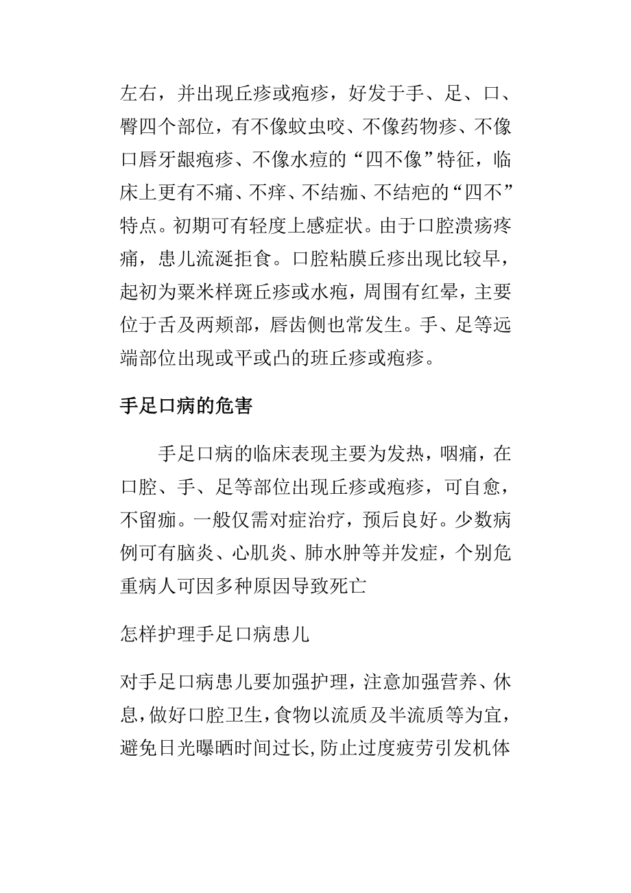 手足口病防治知识讲座.doc_第2页