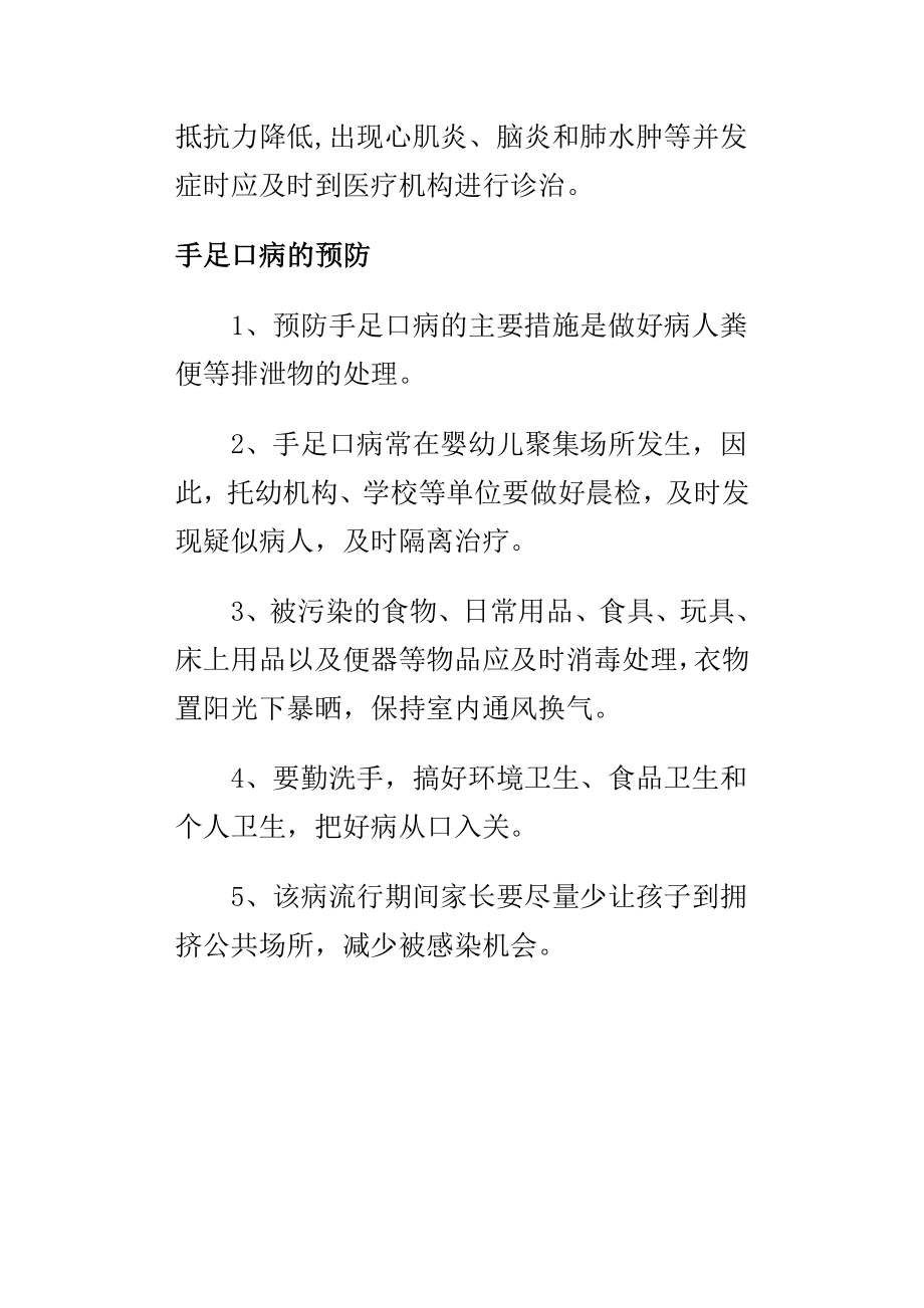 手足口病防治知识讲座.doc_第3页